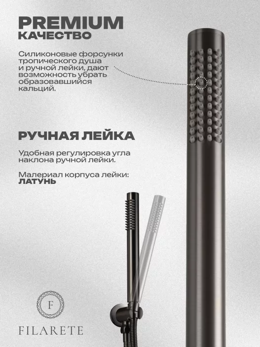 Shower set FILARETE Roun FL1024 (Graphite)