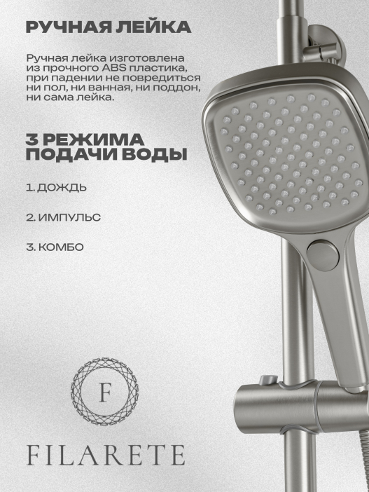 Душевая стойка FILARETE Retta FL2030 (Никель)