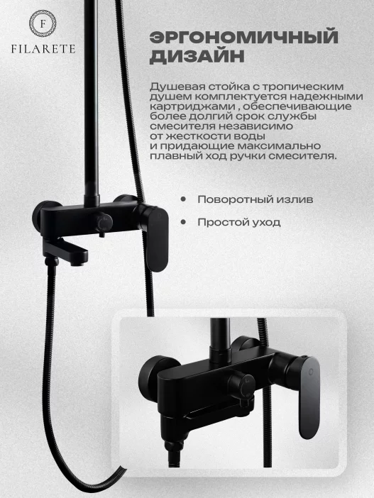 Shower stand FILARETE Retta FL2030 (Black matte)