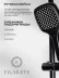 Shower stand FILARETE Retta FL2030 (Black matte)