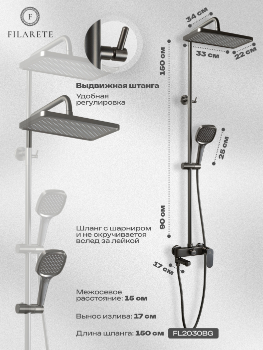 Душевая стойка FILARETE Retta FL2030 (Графит)