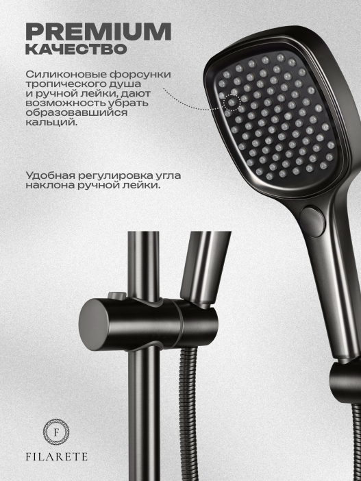 Душевая стойка FILARETE Retta FL2030 (Графит)