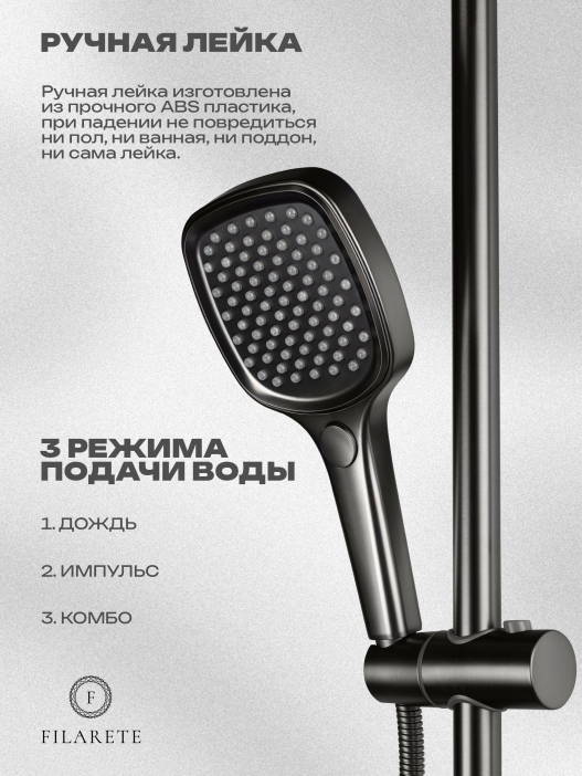 Душевая стойка FILARETE Retta FL2030 (Графит)