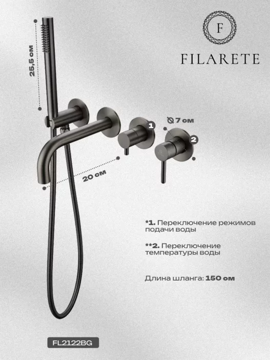 Built-in bath mixer FILARETE Roun FL2122 (Graphite)