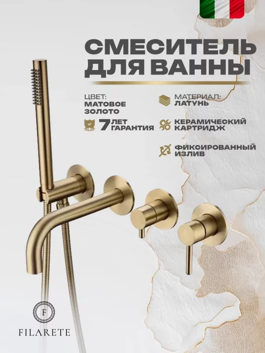 Baterie de baie încorporată FILARETE Roun FL2122 (Auriu mat)