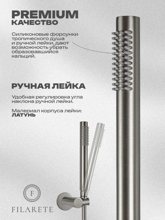Душевой комплект FILARETE Roun FL1020 (Никель)