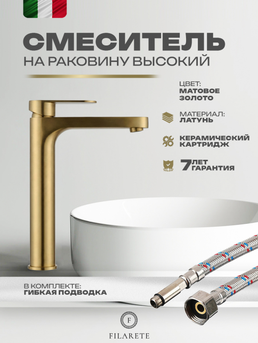Cмеситель для раковины FILARETE Retta FL6030 (Матовое золото)