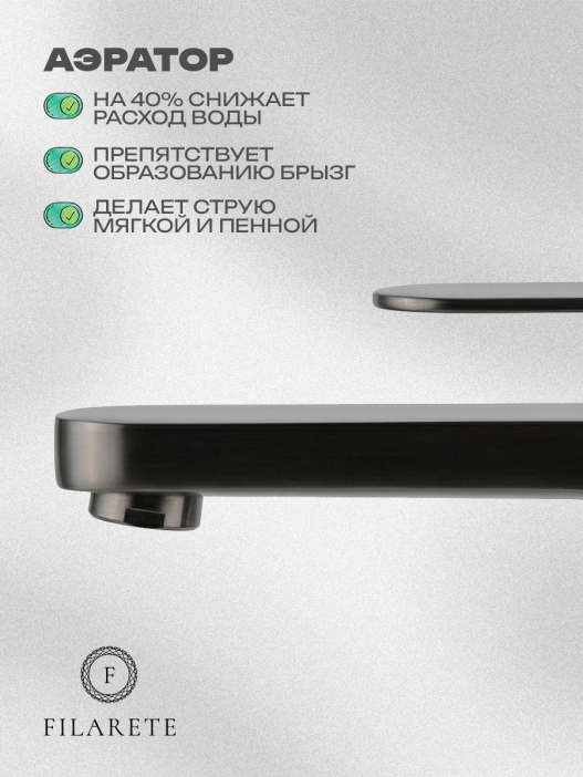 Cмеситель для раковины FILARETE Retta FL6030 (Графит)