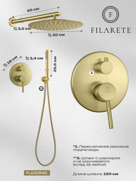 Душевой комплект FILARETE Roun FL1023 (Матовое золото)