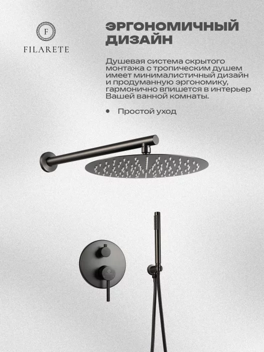 Set doccia FILARETE Roun FL1023 (Grafite)