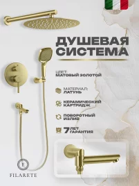 დაფარული საშხაპე სისტემა FILARETE Roun FL1026 (მეთ ოქრო)