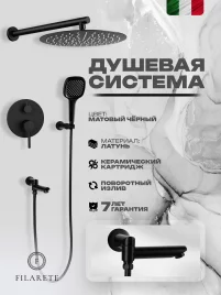 დაფარული საშხაპე სისტემა FILARETE Roun FL1026 (შავი მქრქალი)
