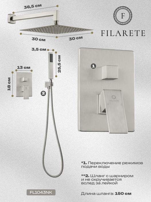 Душевой комплект FILARETE Fing FL1043 (Никель)