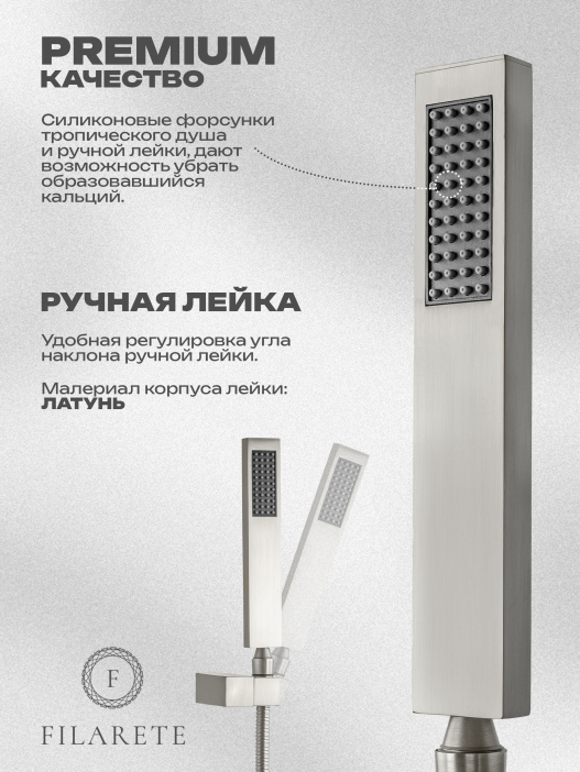 Душевой комплект FILARETE Fing FL1043 (Никель)
