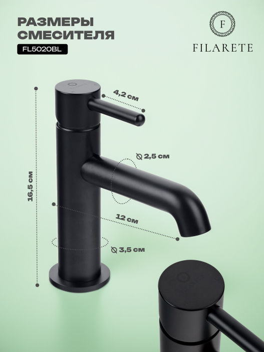 Cмеситель для раковины FILARETE Roun FL5020 (Черный матовый)