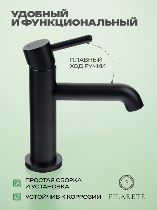 Cмеситель для раковины FILARETE Roun FL5020 (Черный матовый)
