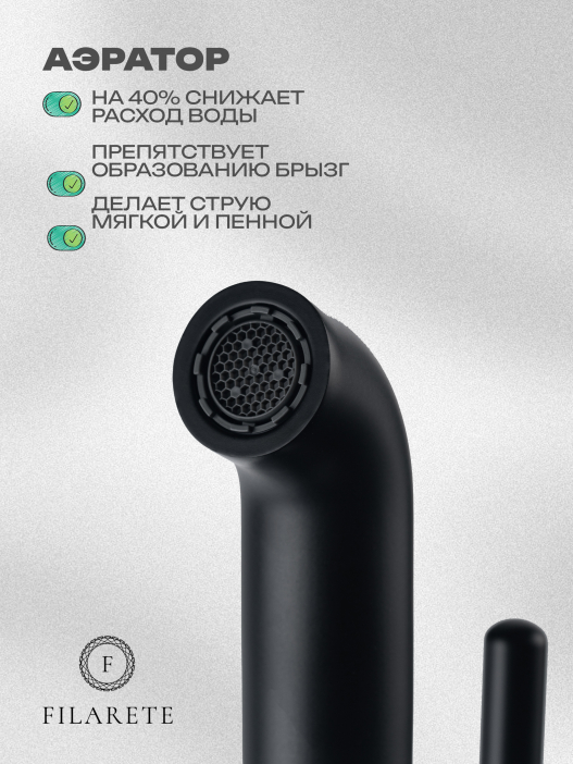 Cмеситель для раковины FILARETE Roun FL5020 (Черный матовый)