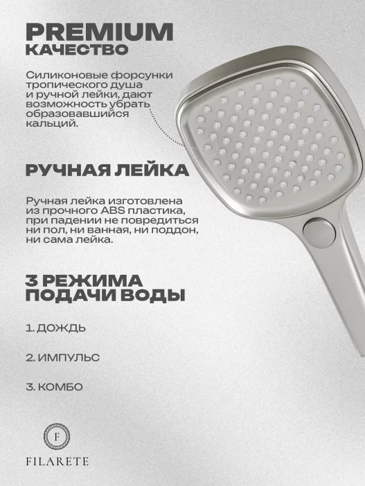 Թաքնված ցնցուղի համակարգ FILARETE Roun FL1028 (Նիկել)