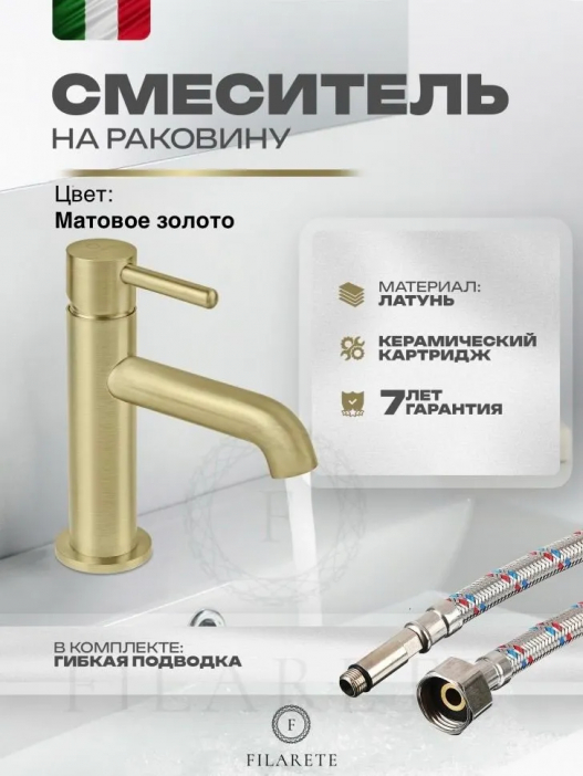 Cмеситель для раковины FILARETE Roun FL5020 (Матовое золото)
