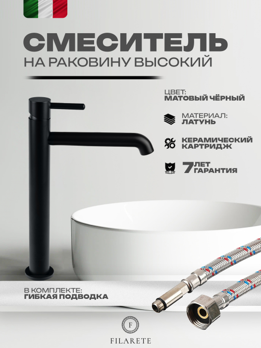 Cмеситель для раковины FILARETE Roun FL6020 (Черный матовый)