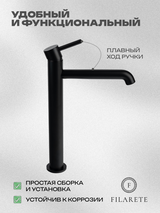 Cмеситель для раковины FILARETE Roun FL6020 (Черный матовый)