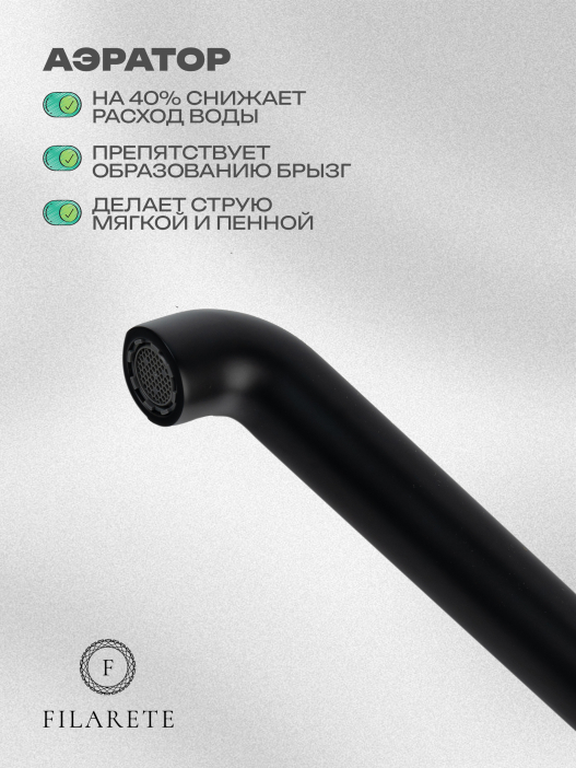 Cмеситель для раковины FILARETE Roun FL6020 (Черный матовый)