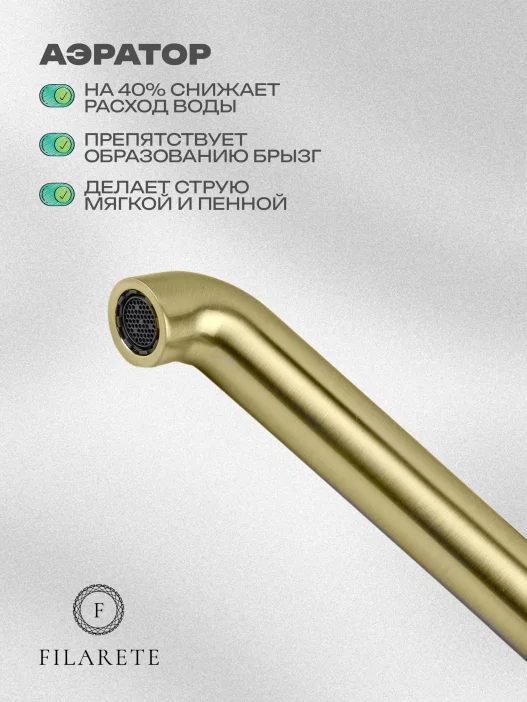 Раковина аралаштыргычы FILARETE Roun FL6020 (Мэтт алтын)