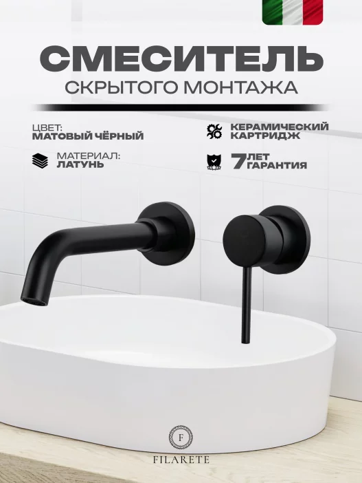 Լվացարանի խառնիչ FILARETE Roun FL4020 (Սև մատ)