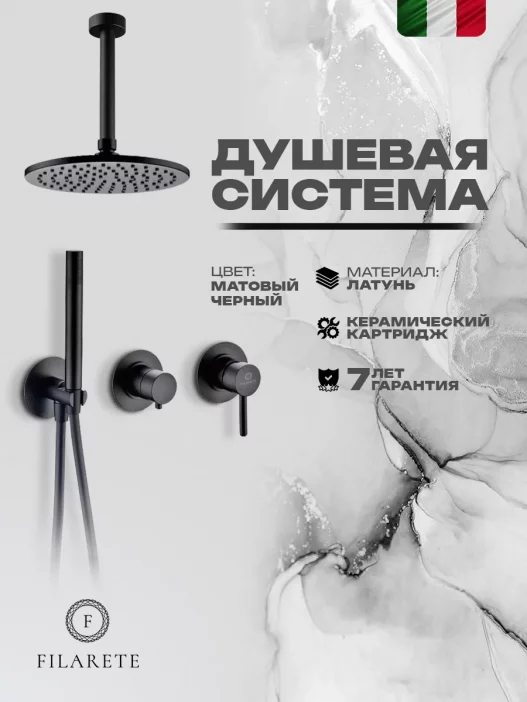 Sistem de duș încorporat FILARETE Roun FL1032 (Negru mat)