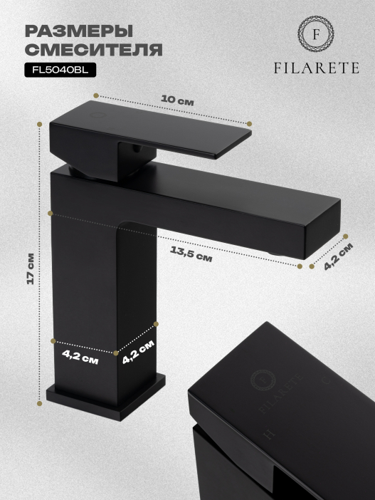 Cмеситель для раковины FILARETE Fing FL5040 (Черный матовый)