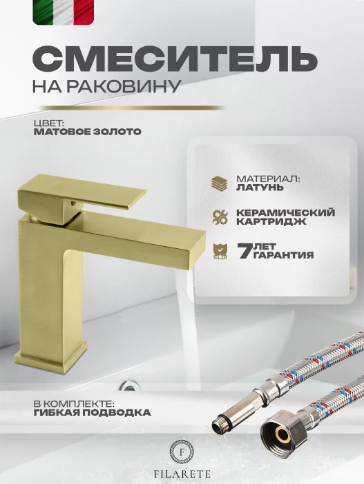 Baterie de chiuvetă FILARETE Fing FL5040 (Auriu mat)