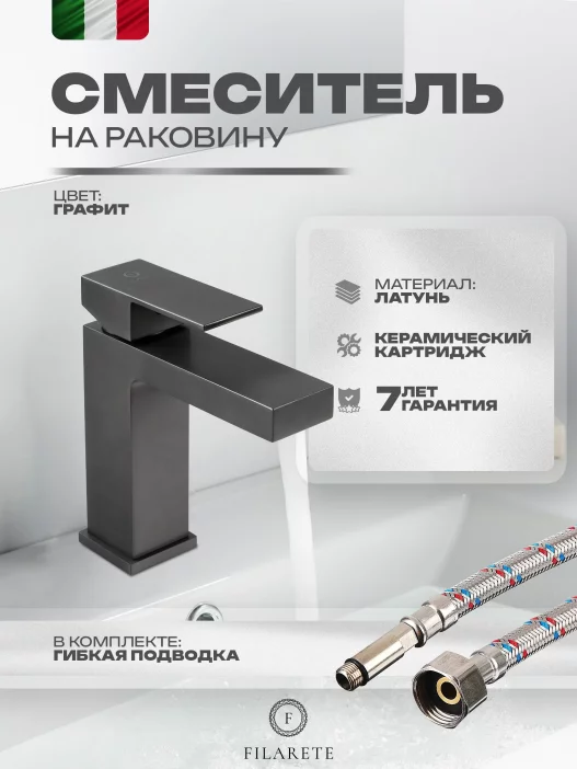 Լվացարանի խառնիչ FILARETE Fing FL5040 (Գրաֆիտ)
