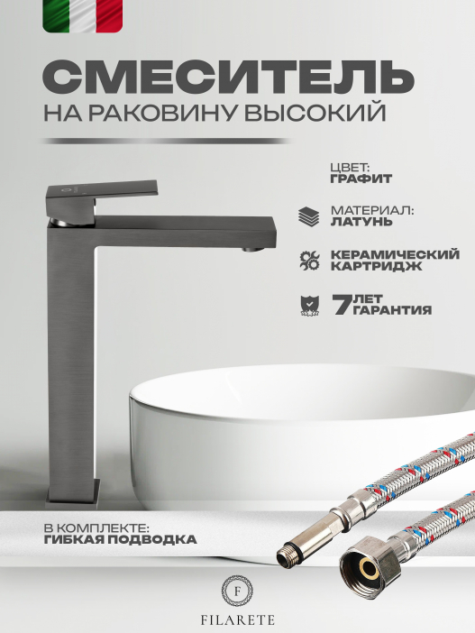 Cмеситель для раковины FILARETE Fing FL6040 (Графит)