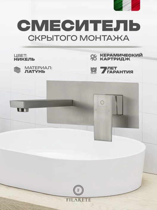 Lavabo mikseri FILARETE Fing FL4040 (Nikel)