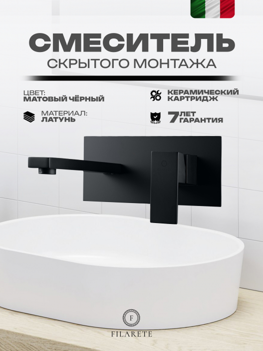 Cмеситель для раковины FILARETE Fing FL4040 (Черный матовый)