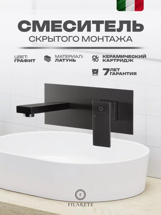 Смеситель для раковины FILARETE Fing FL4040 (Графит)