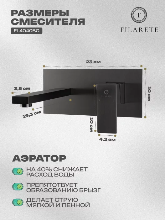 Смеситель для раковины FILARETE Fing FL4040 (Графит)
