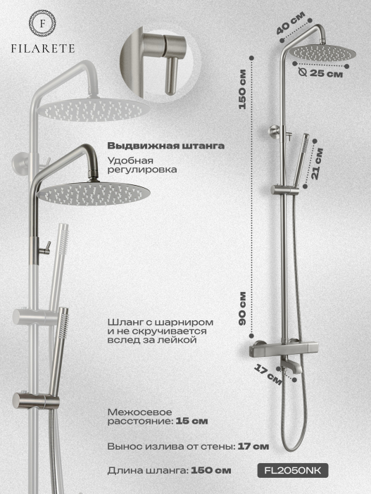 Душевая стойка FILARETE FL2050 с термостатом (Никель)