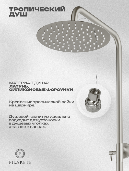 Душевая стойка FILARETE FL2050 с термостатом (Никель)