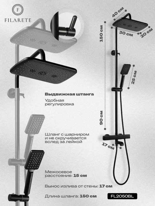 Dush stendi FILARETE FL2050 termostat bilan (qora mat)