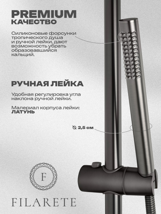 Душевая стойка FILARETE FL2050 с термостатом (Графит)