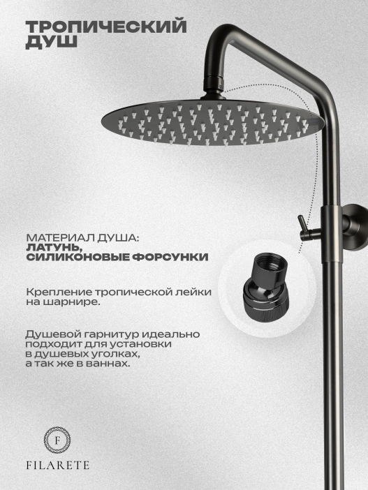 Душевая стойка FILARETE FL2050 с термостатом (Графит)