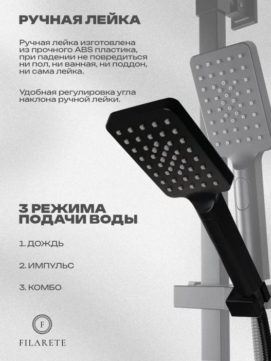 Душевая стойка FILARETE Waterfall FL2010 (Чёрный матовый)