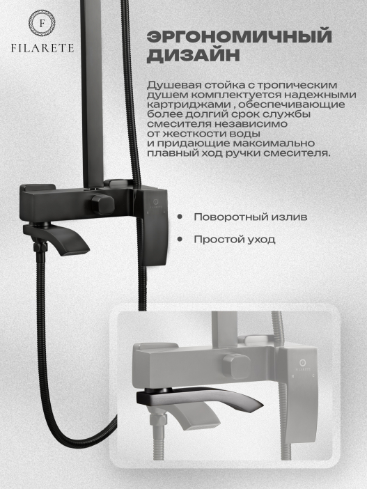 Душевая стойка FILARETE Waterfall FL2010 (Графит)