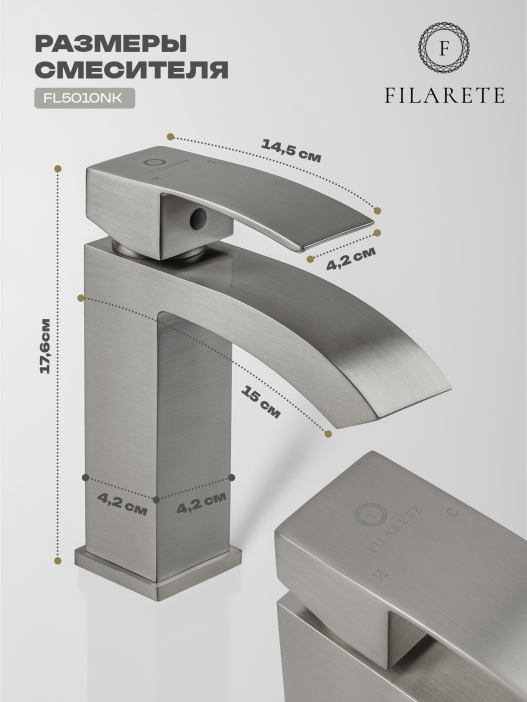 Cмеситель для раковины FILARETE Waterfall FL5010 (Никель)