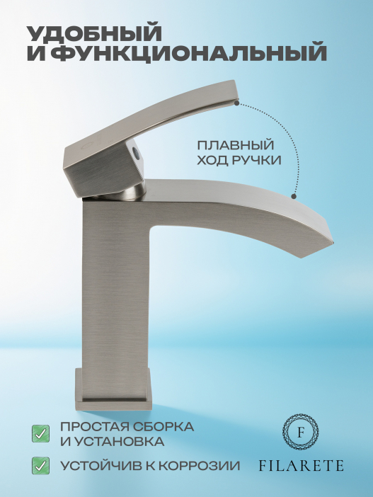 Cмеситель для раковины FILARETE Waterfall FL5010 (Никель)
