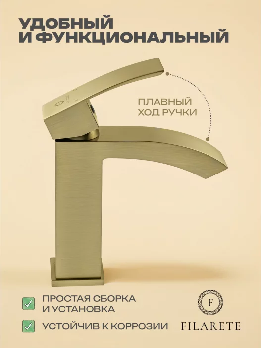 Լվացարանի խառնիչ FILARETE Waterfall FL5010 (Մեթ Գոլդ)