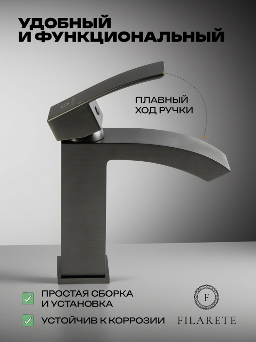 Cмеситель для раковины FILARETE Waterfall FL5010 (Графит)