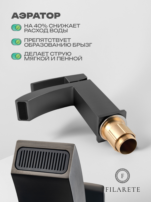 Cмеситель для раковины FILARETE Waterfall FL5010 (Графит)