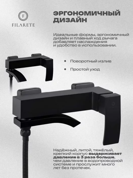 Bath mixer with shower FILARETE Waterfall FL2110 (Black matte)